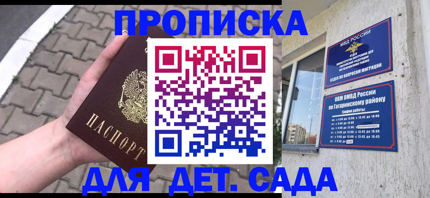 прописка гарантия в Балахне